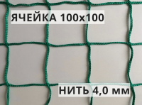 Сетка заградительная 100х100 мм, нить 4 мм, зеленая