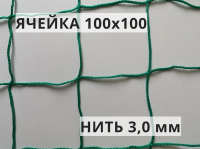 Сетка заградительная 100х100 мм, нить 3 мм, зеленая